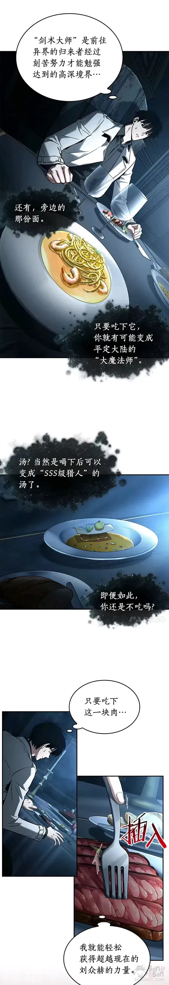 《全知读者视角》115.Ep.23 三个约定(8)图11