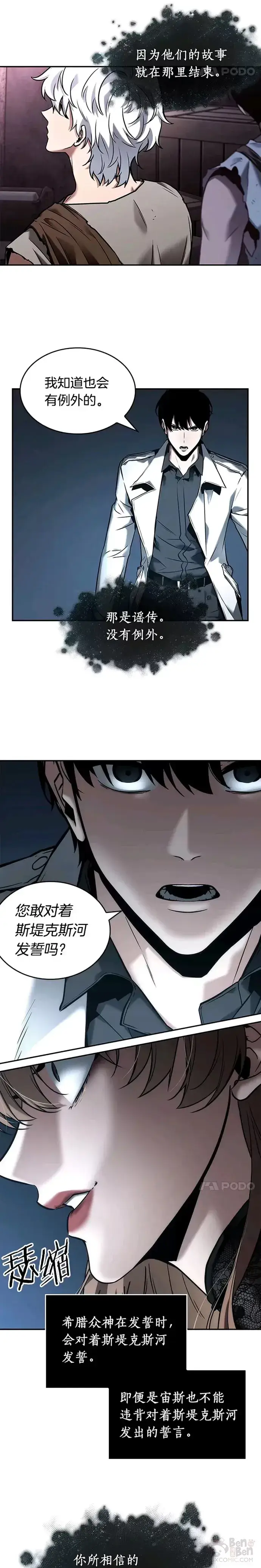 《全知读者视角》115.Ep.23 三个约定(8)图16