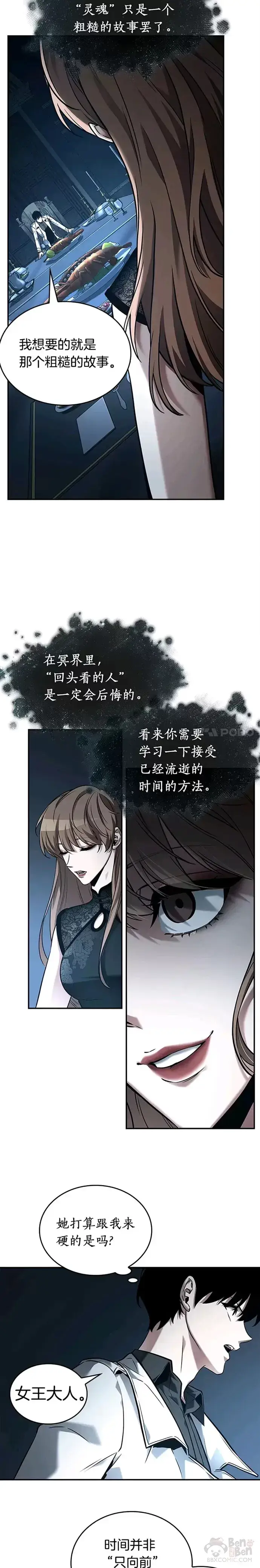 《全知读者视角》115.Ep.23 三个约定(8)图17