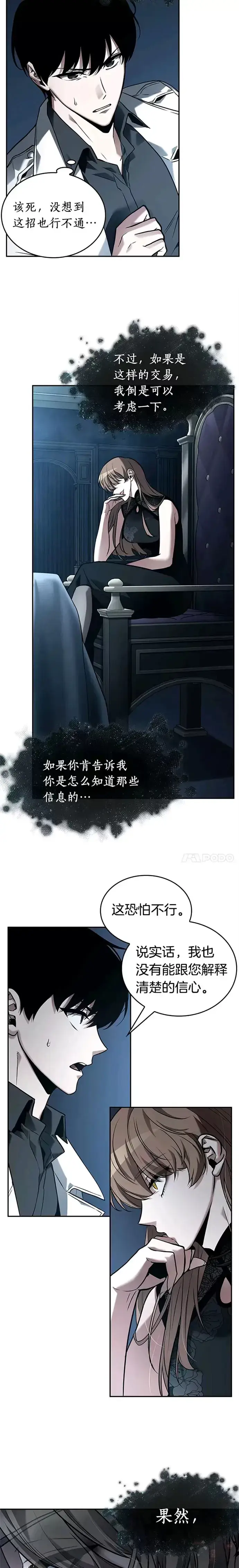 《全知读者视角》115.Ep.23 三个约定(8)图22