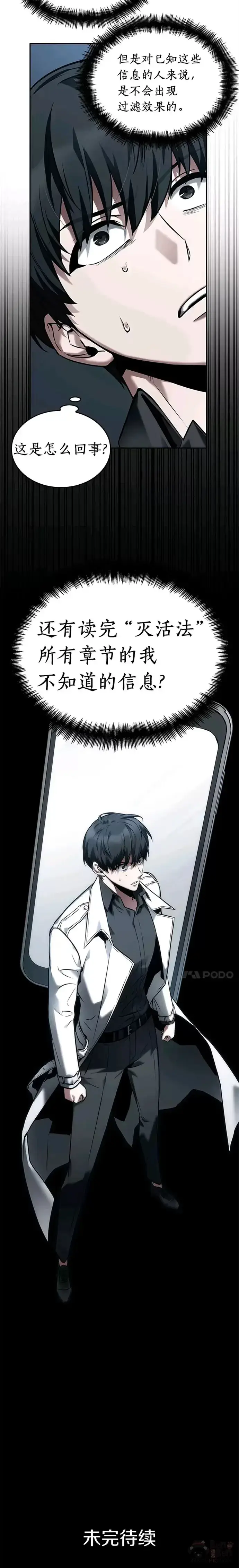 《全知读者视角》115.Ep.23 三个约定(8)图25