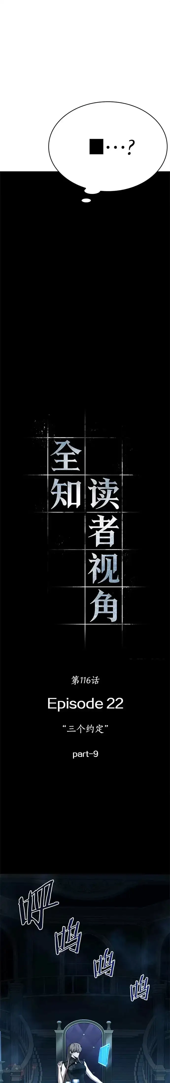 《全知读者视角》115.Ep.23 三个约定(8)图26
