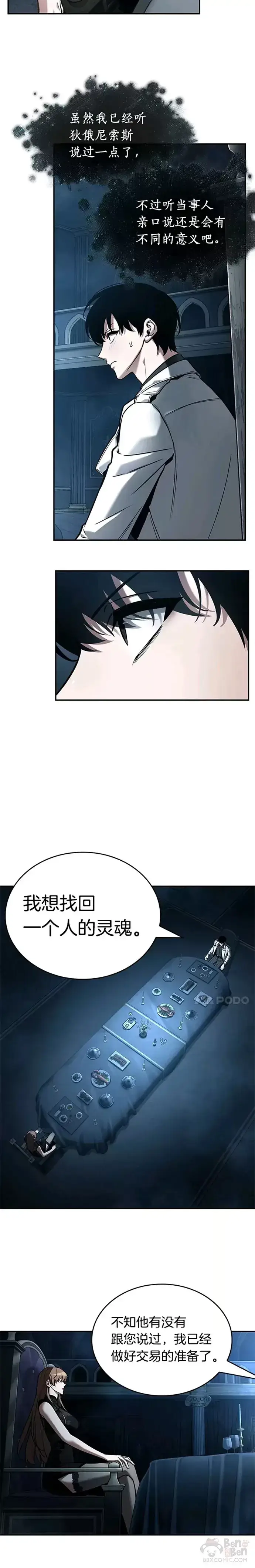 《全知读者视角》115.Ep.23 三个约定(8)图3