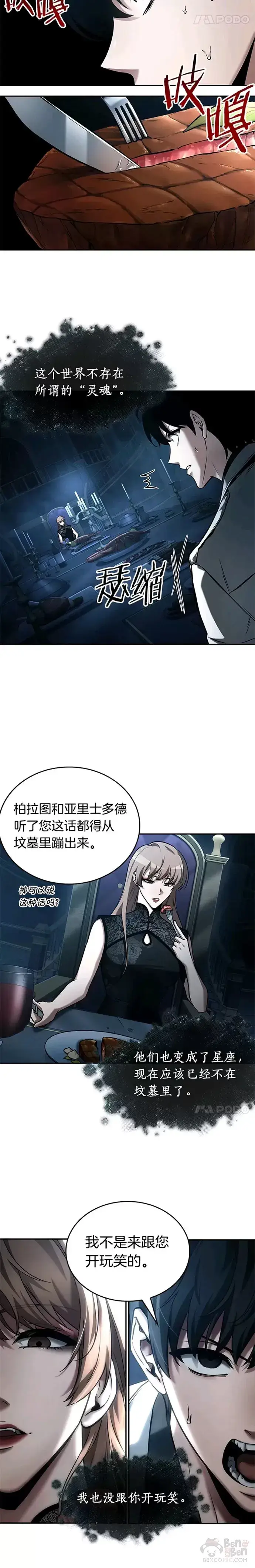 《全知读者视角》115.Ep.23 三个约定(8)图5