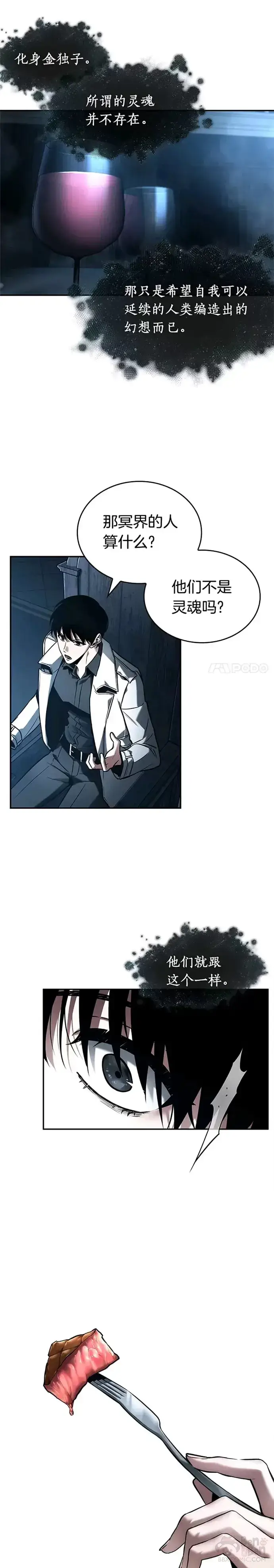《全知读者视角》115.Ep.23 三个约定(8)图6