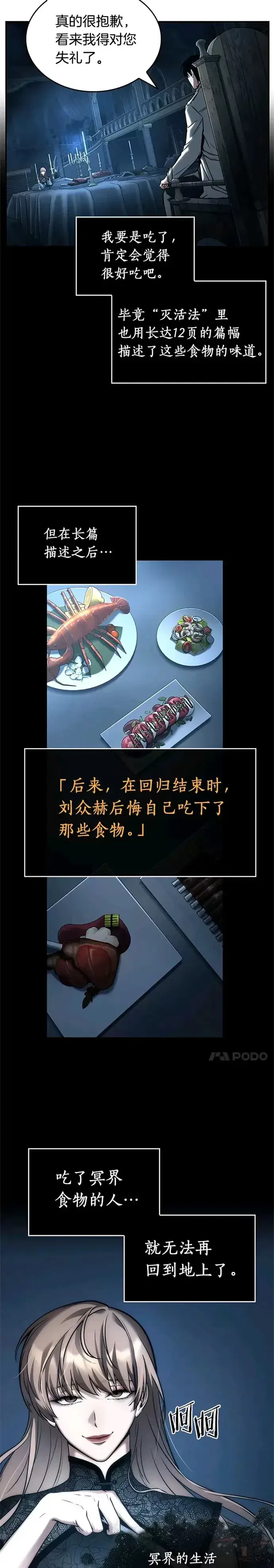 《全知读者视角》115.Ep.23 三个约定(8)图8