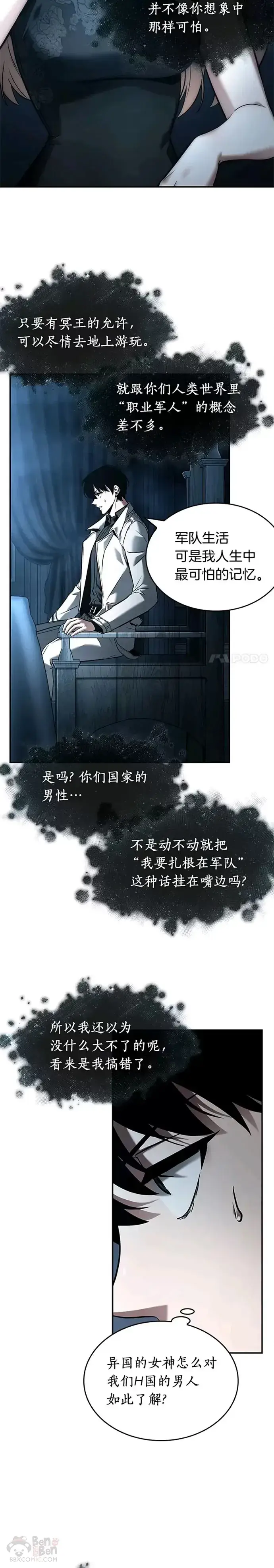 《全知读者视角》115.Ep.23 三个约定(8)图9