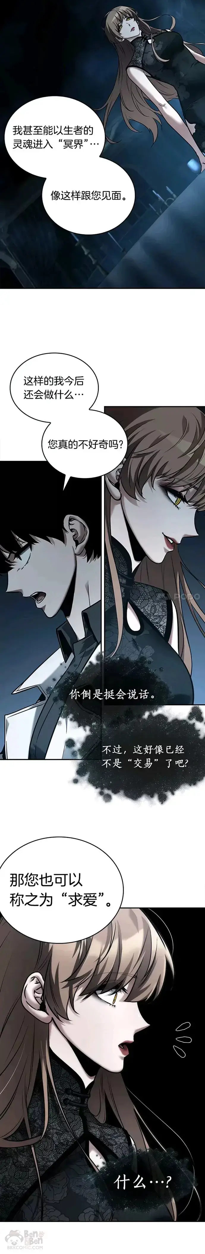 《全知读者视角》116.Ep.23 三个约定(9)图10
