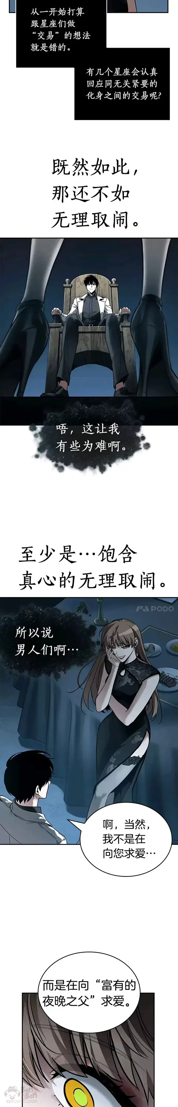 《全知读者视角》116.Ep.23 三个约定(9)图12