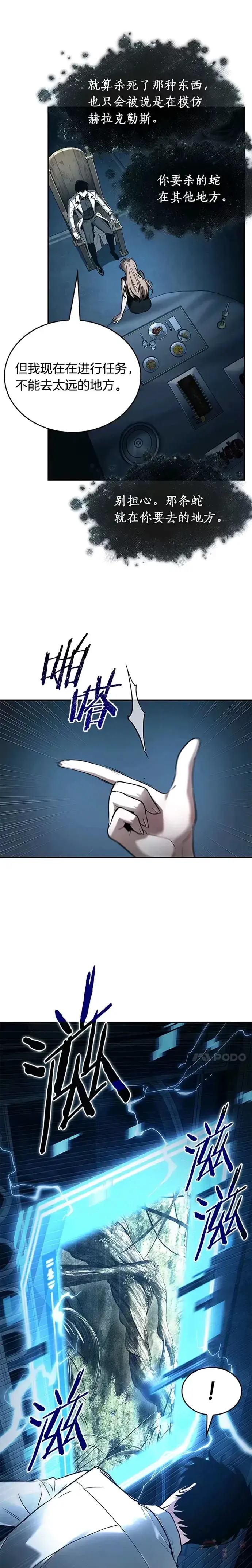 《全知读者视角》116.Ep.23 三个约定(9)图16