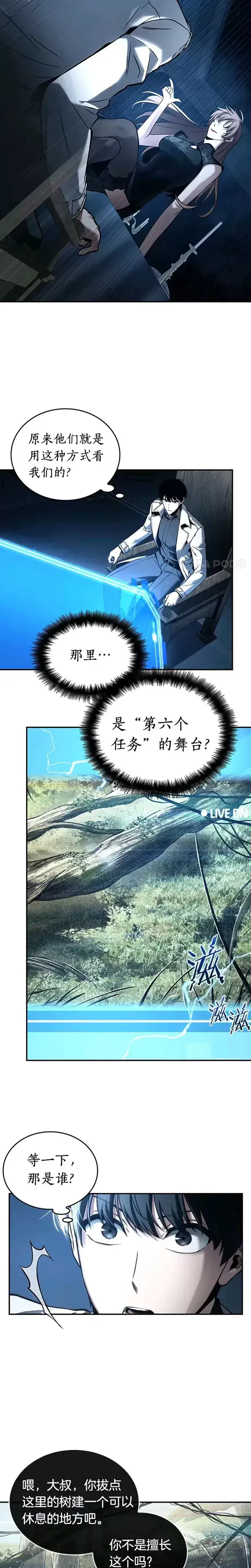 《全知读者视角》116.Ep.23 三个约定(9)图17