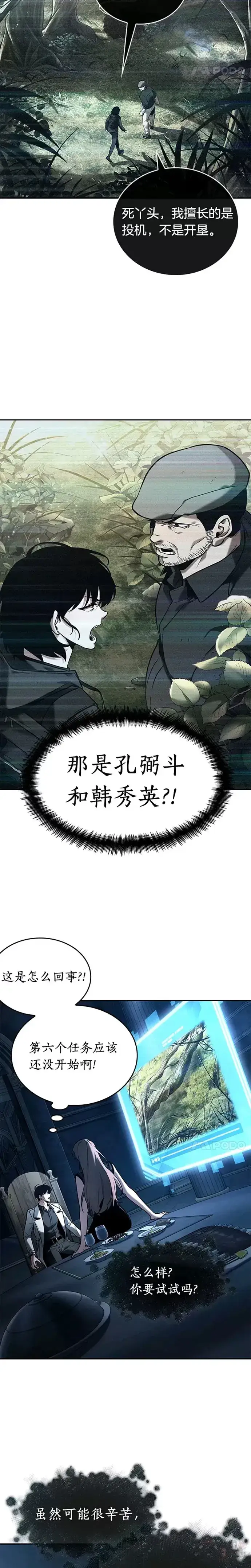 《全知读者视角》116.Ep.23 三个约定(9)图18