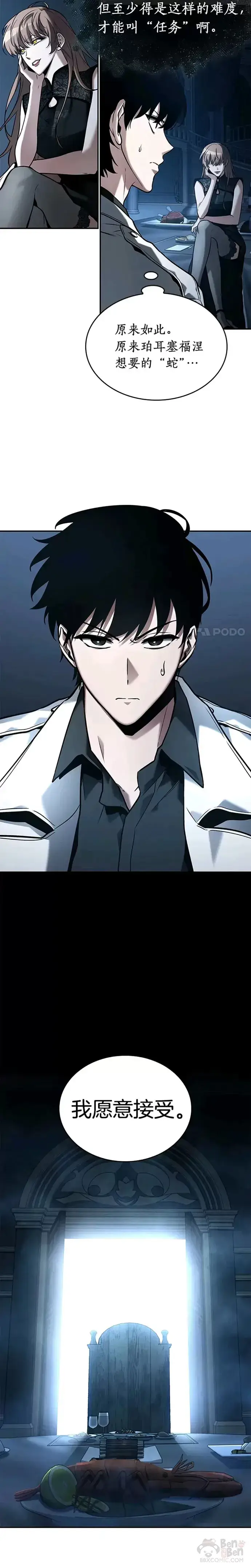 《全知读者视角》116.Ep.23 三个约定(9)图19