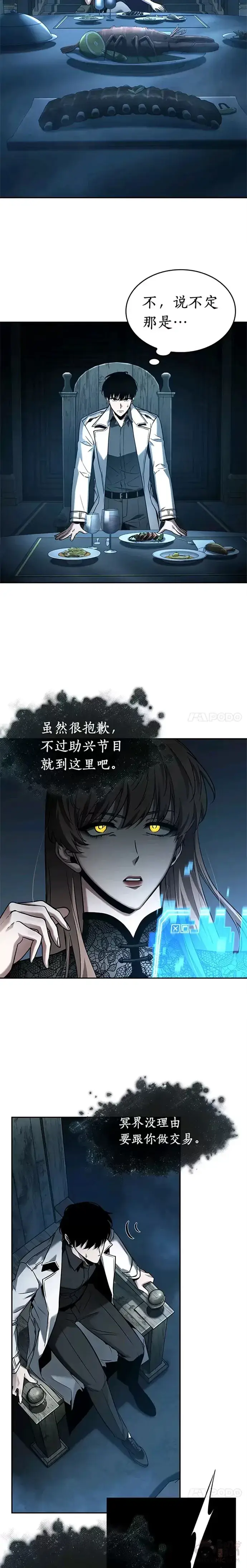 《全知读者视角》116.Ep.23 三个约定(9)图2