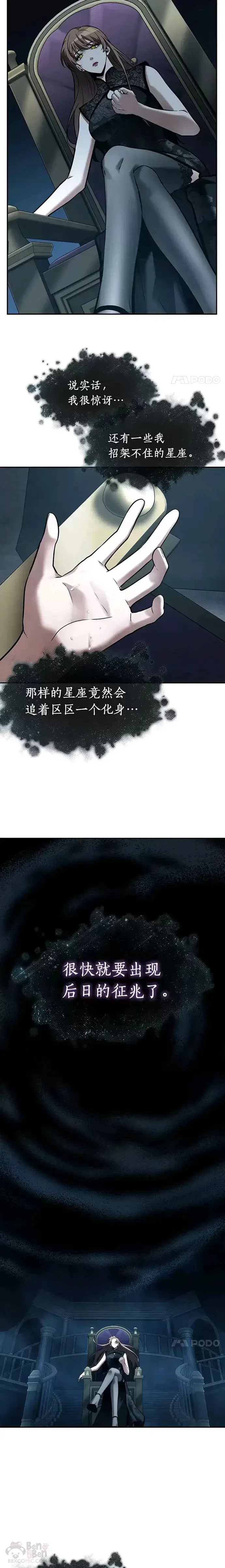 《全知读者视角》116.Ep.23 三个约定(9)图23