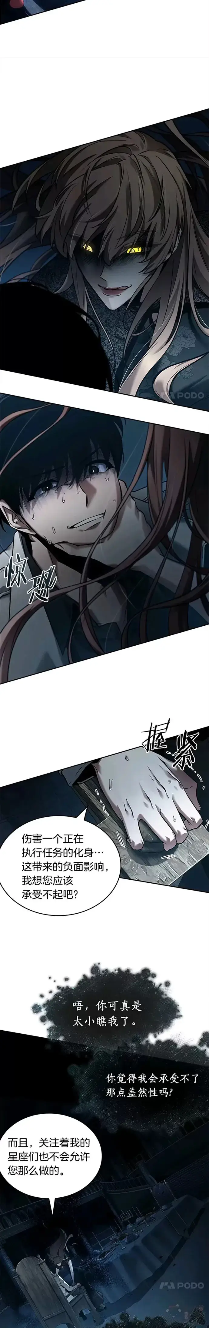 《全知读者视角》116.Ep.23 三个约定(9)图4
