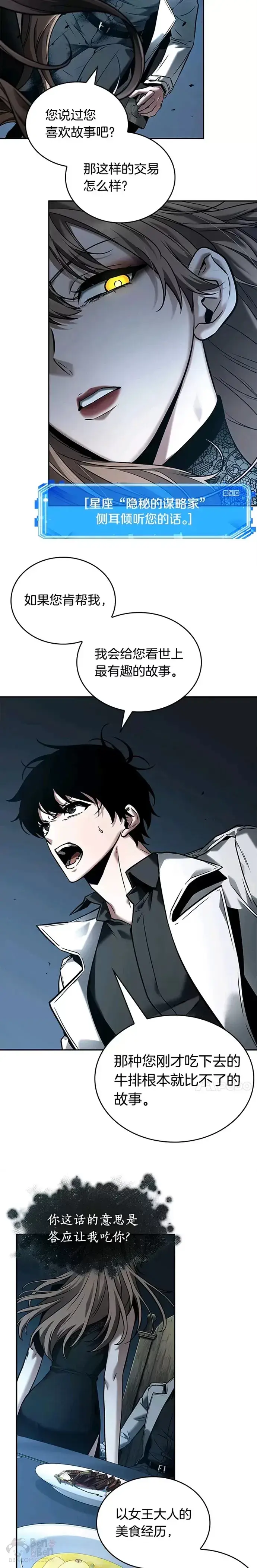 《全知读者视角》116.Ep.23 三个约定(9)图7