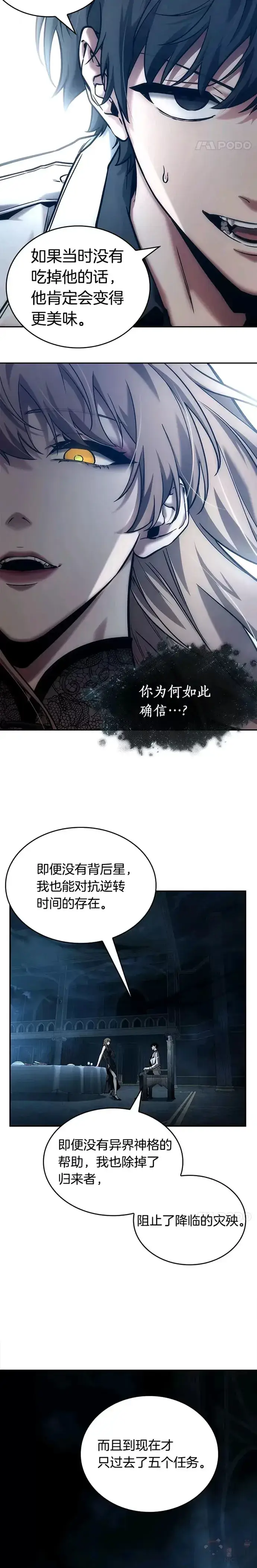 《全知读者视角》116.Ep.23 三个约定(9)图9
