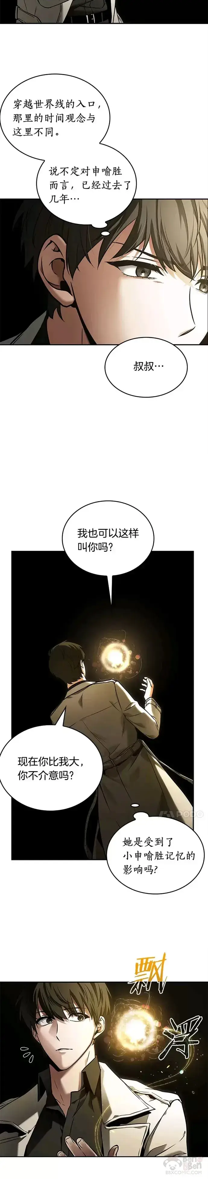 《全知读者视角》117.Ep.24 被遗弃的世界(1)图10