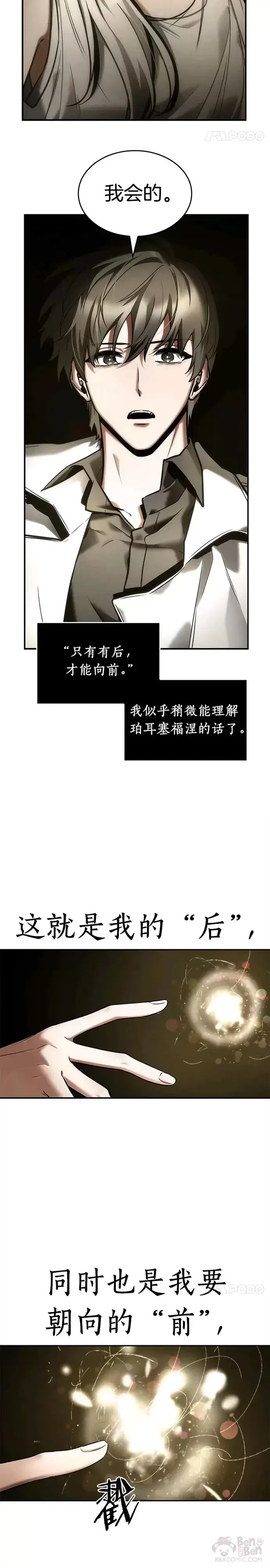 《全知读者视角》117.Ep.24 被遗弃的世界(1)图15