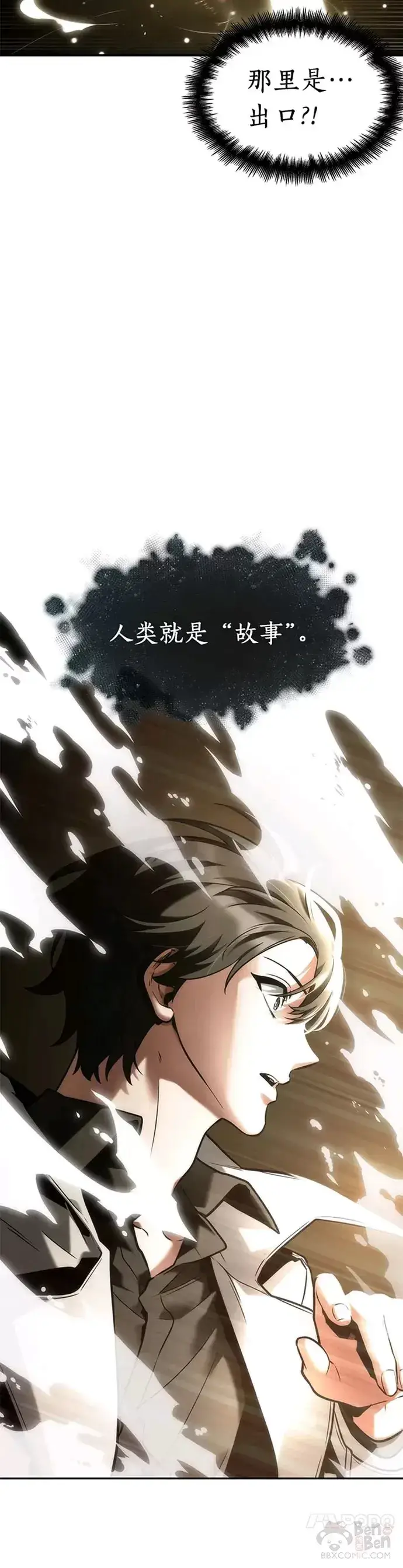 《全知读者视角》117.Ep.24 被遗弃的世界(1)图18