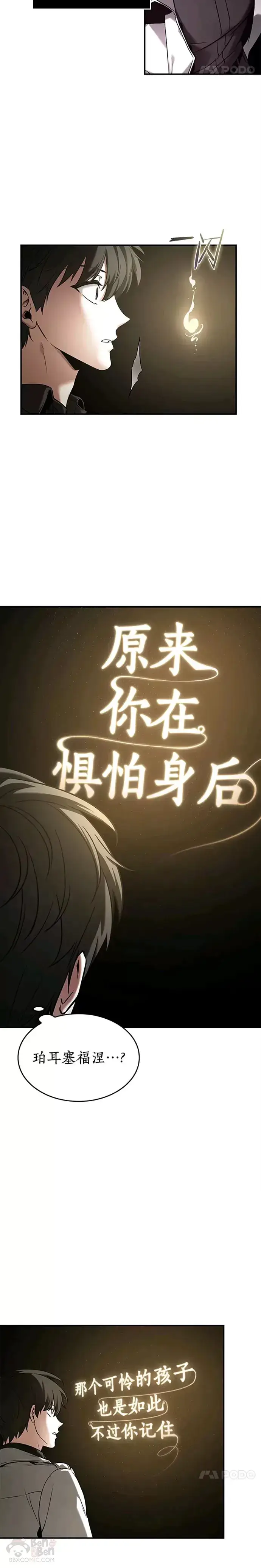 《全知读者视角》117.Ep.24 被遗弃的世界(1)图5