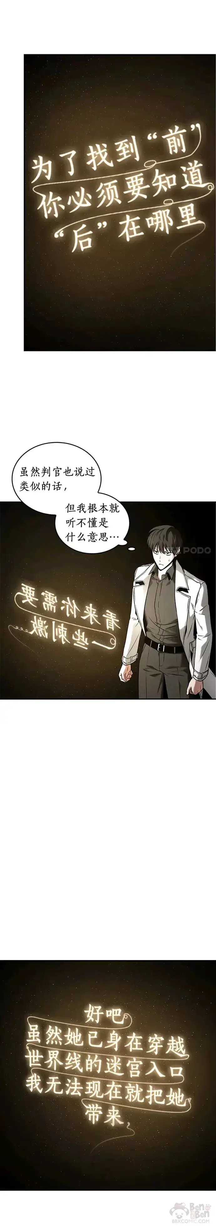 《全知读者视角》117.Ep.24 被遗弃的世界(1)图6