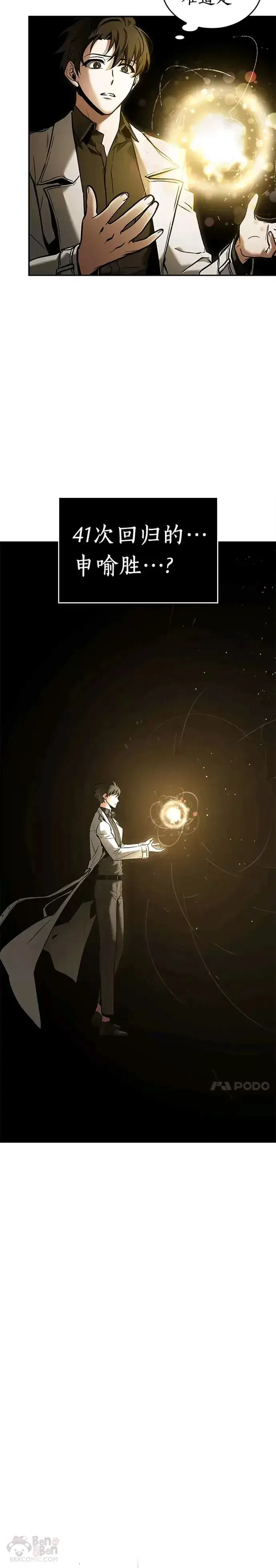 《全知读者视角》117.Ep.24 被遗弃的世界(1)图8