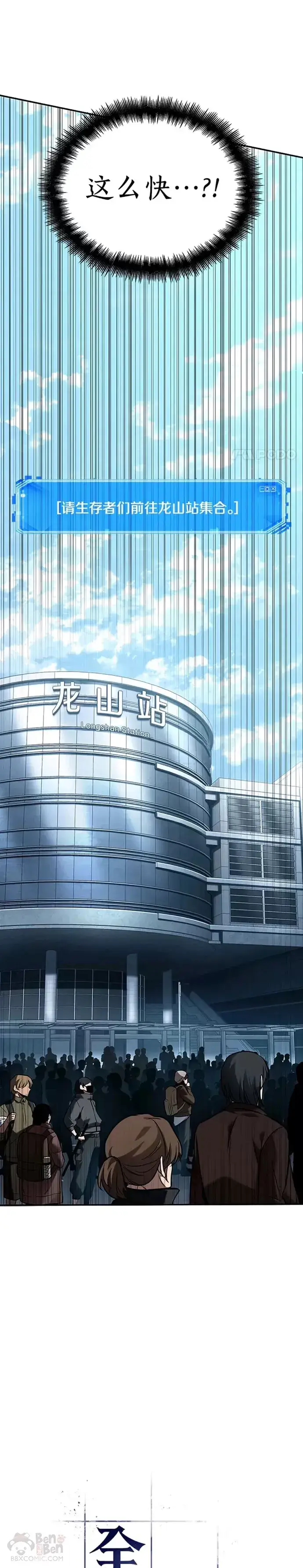 《全知读者视角》118.Ep.24 被遗弃的世界(2)图11