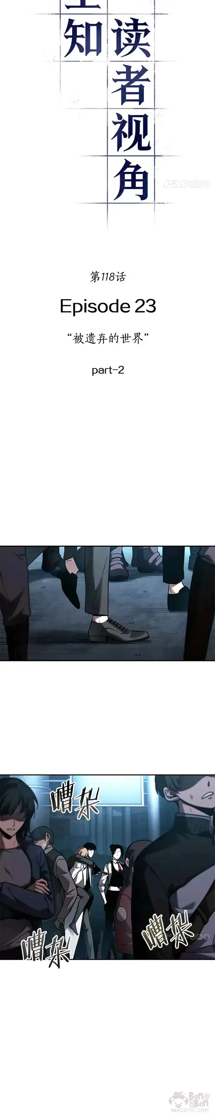 《全知读者视角》118.Ep.24 被遗弃的世界(2)图12