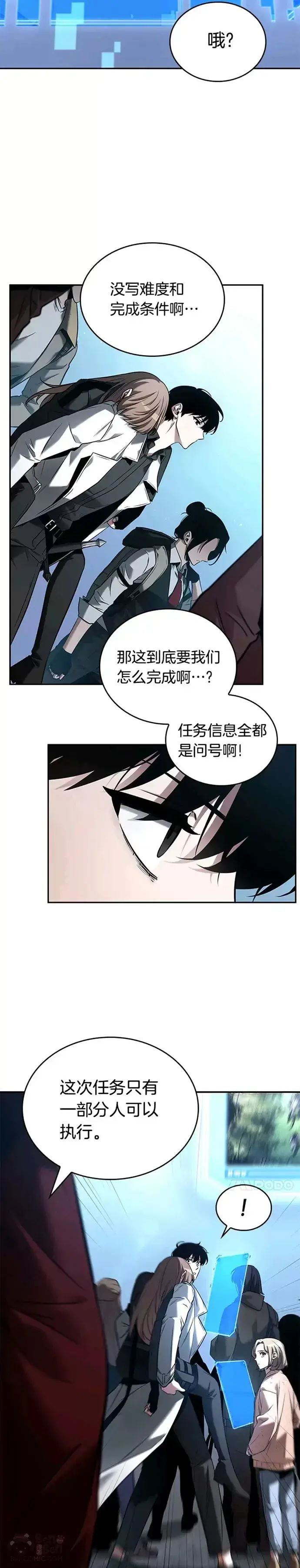 《全知读者视角》118.Ep.24 被遗弃的世界(2)图17