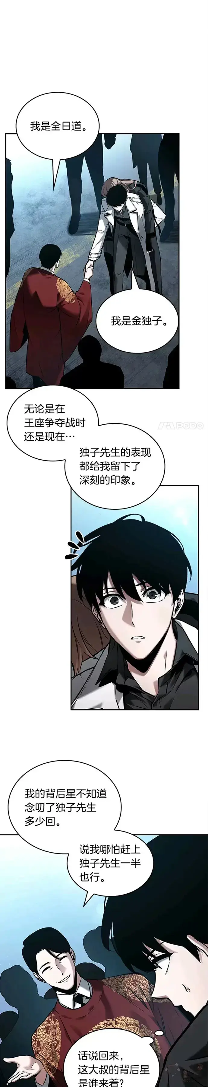 《全知读者视角》118.Ep.24 被遗弃的世界(2)图19