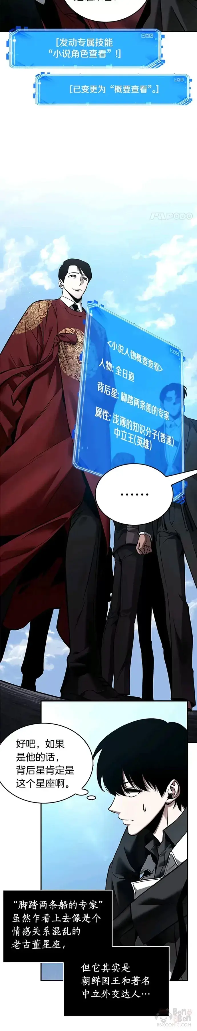《全知读者视角》118.Ep.24 被遗弃的世界(2)图20
