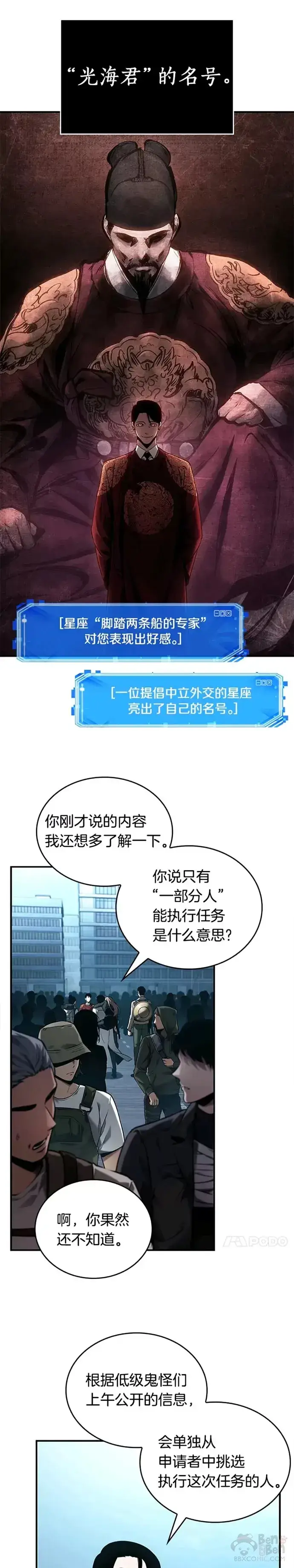 《全知读者视角》118.Ep.24 被遗弃的世界(2)图21
