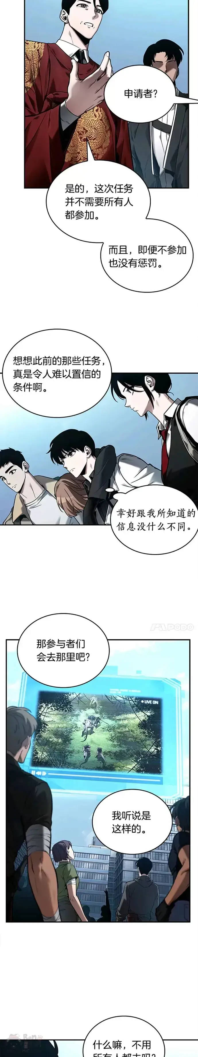 《全知读者视角》118.Ep.24 被遗弃的世界(2)图22