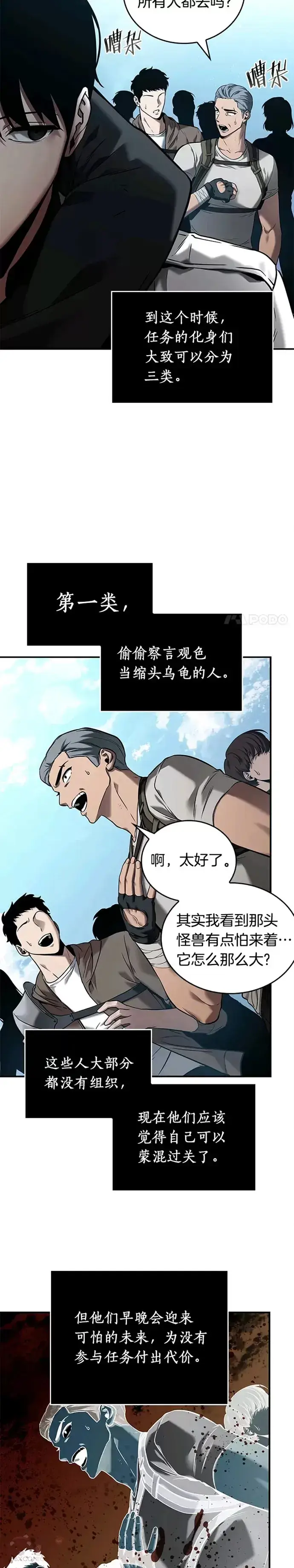 《全知读者视角》118.Ep.24 被遗弃的世界(2)图23