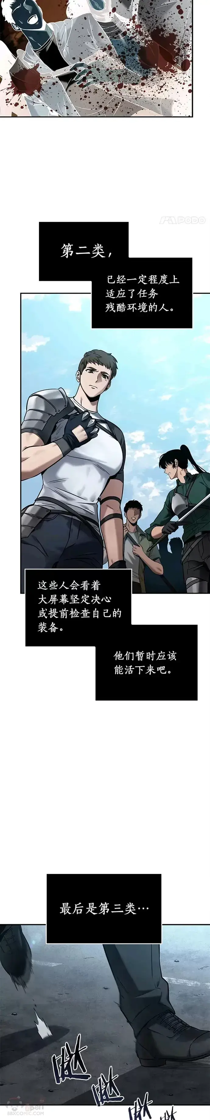 《全知读者视角》118.Ep.24 被遗弃的世界(2)图24