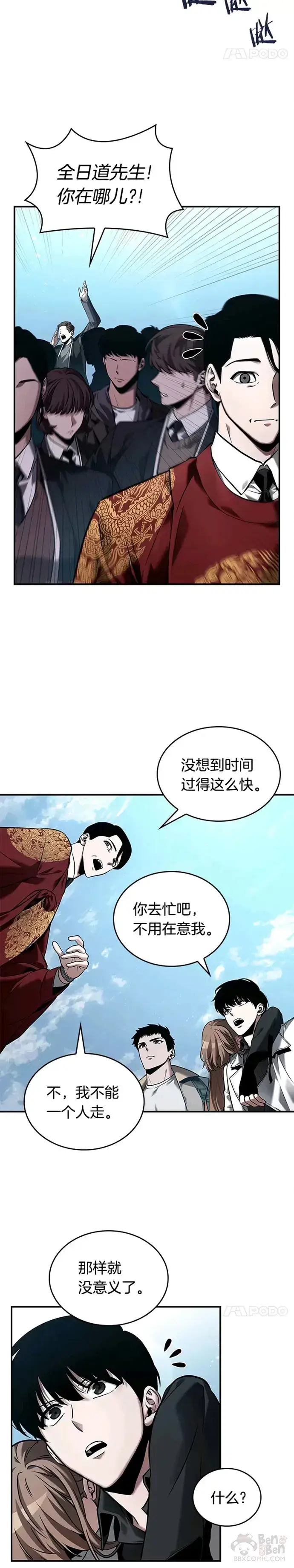 《全知读者视角》118.Ep.24 被遗弃的世界(2)图25