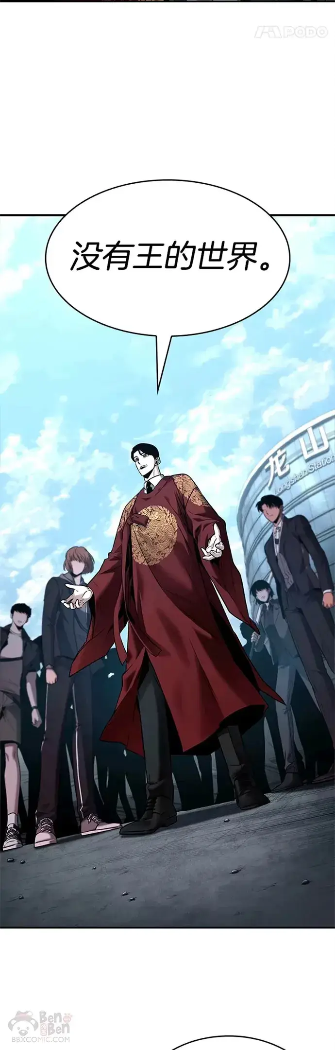 《全知读者视角》118.Ep.24 被遗弃的世界(2)图27