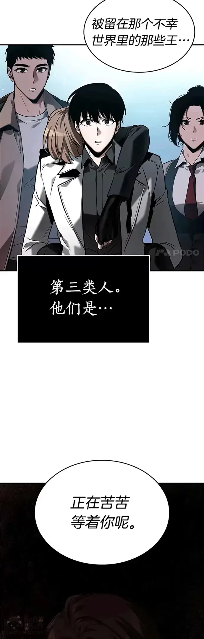 《全知读者视角》118.Ep.24 被遗弃的世界(2)图28