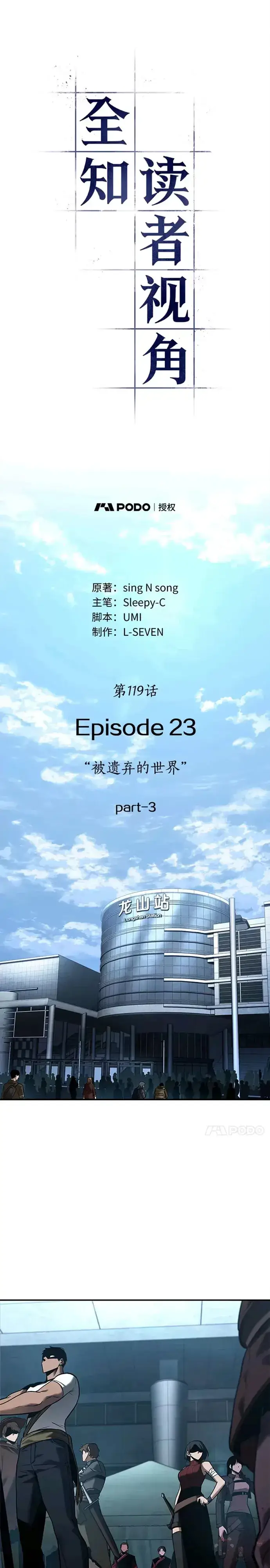 《全知读者视角》118.Ep.24 被遗弃的世界(2)图31