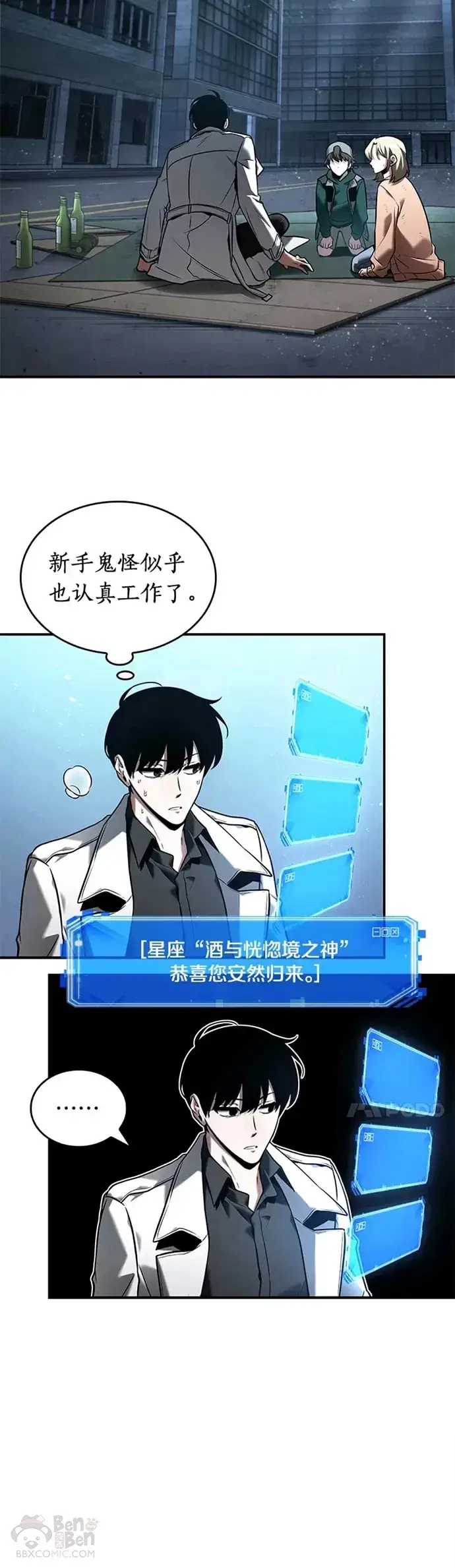 《全知读者视角》118.Ep.24 被遗弃的世界(2)图4
