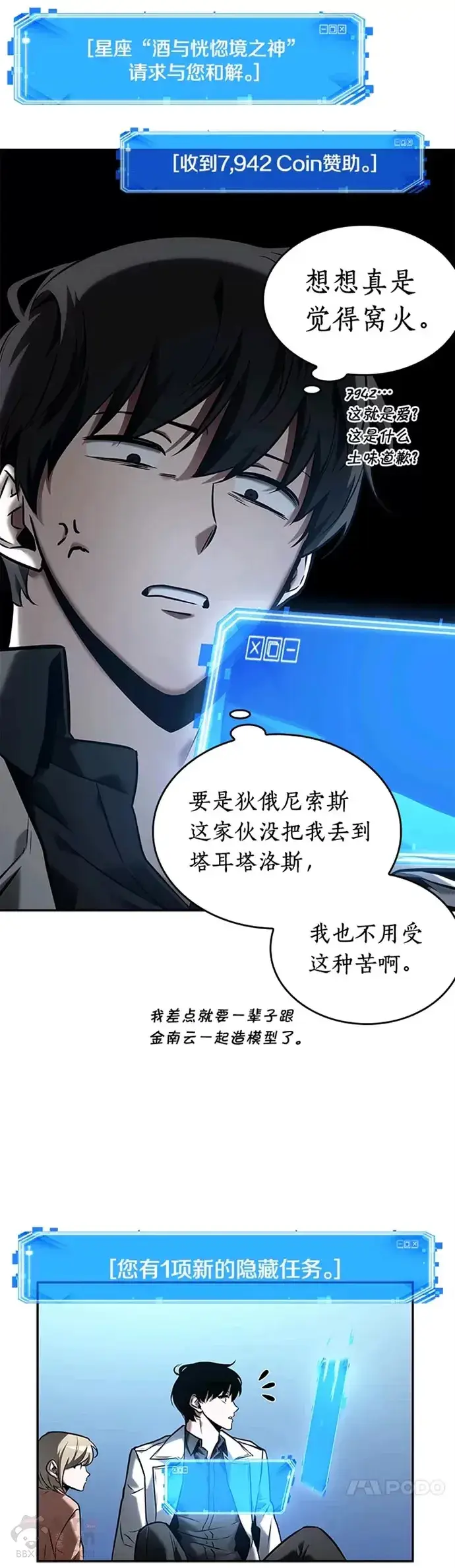 《全知读者视角》118.Ep.24 被遗弃的世界(2)图5