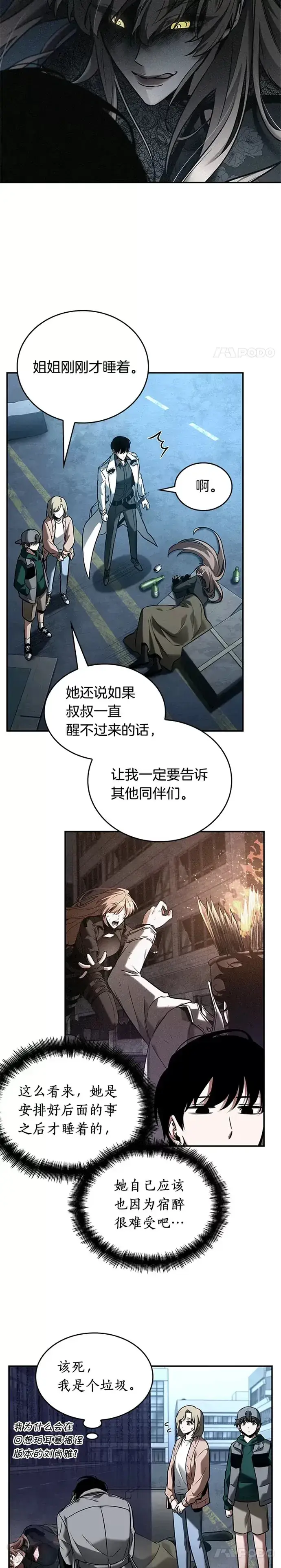 《全知读者视角》118.Ep.24 被遗弃的世界(2)图8