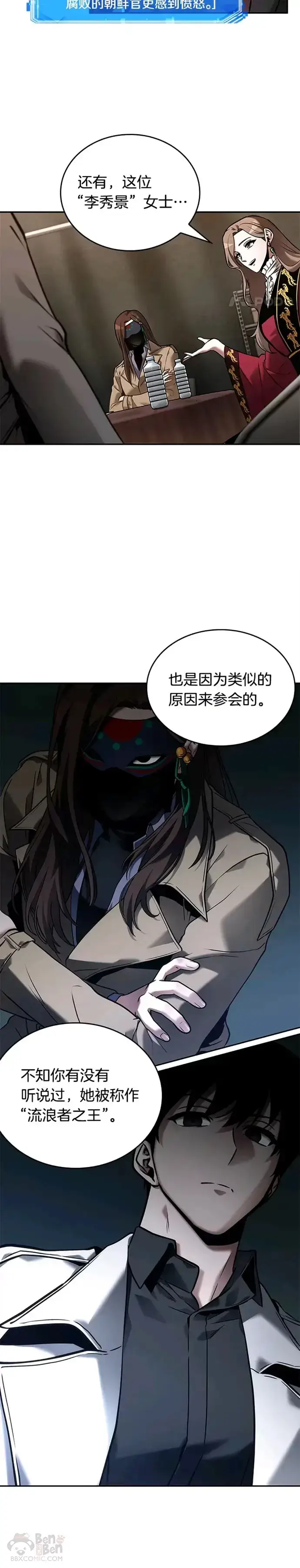 《全知读者视角》119.Ep.24 被遗弃的世界(3)图10