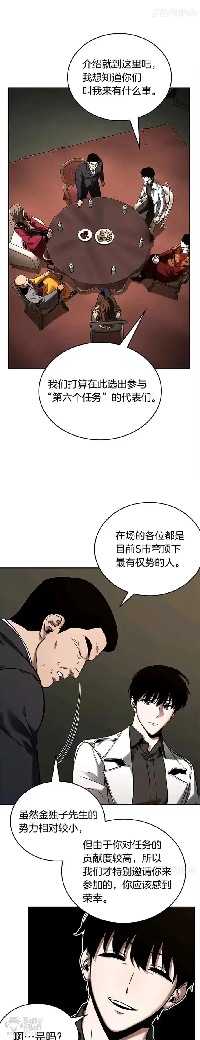 《全知读者视角》119.Ep.24 被遗弃的世界(3)图11