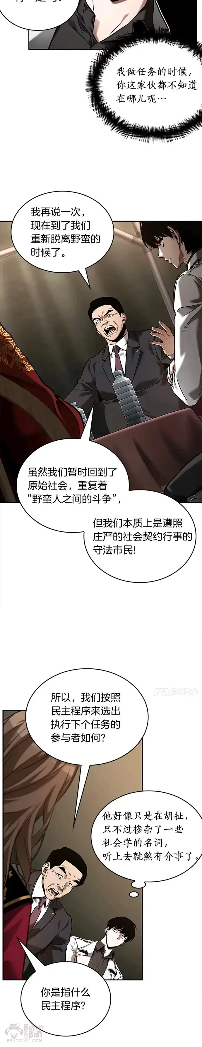 《全知读者视角》119.Ep.24 被遗弃的世界(3)图12