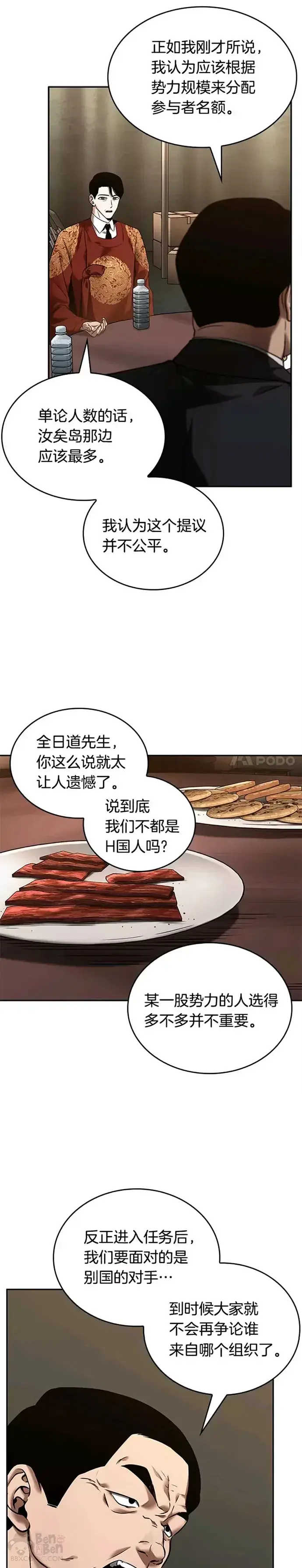 《全知读者视角》119.Ep.24 被遗弃的世界(3)图13