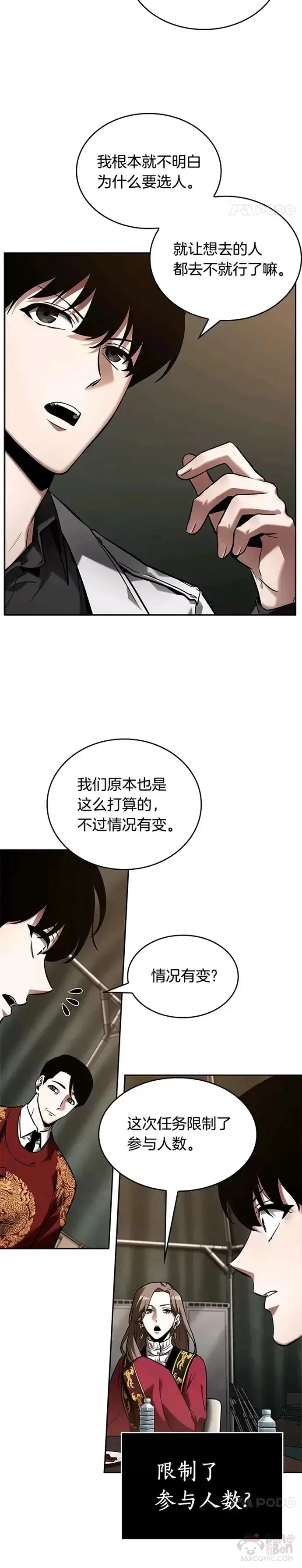 《全知读者视角》119.Ep.24 被遗弃的世界(3)图15