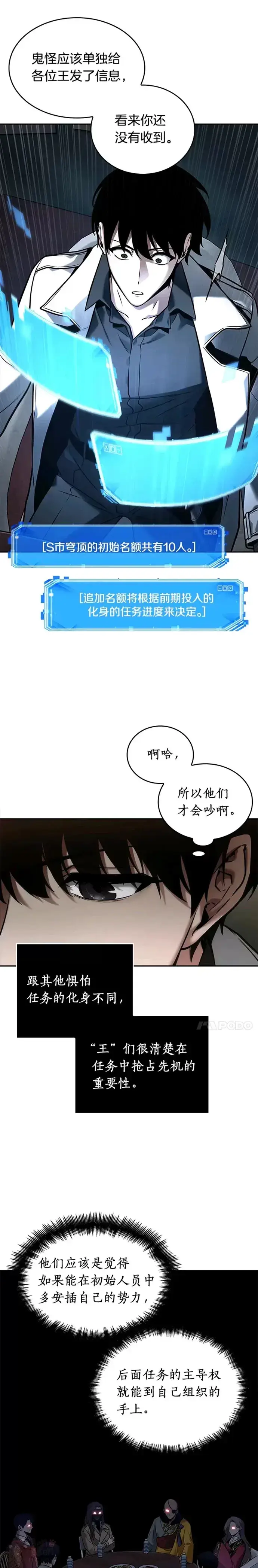《全知读者视角》119.Ep.24 被遗弃的世界(3)图16